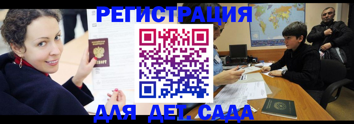 прописка штамп в Бурятии