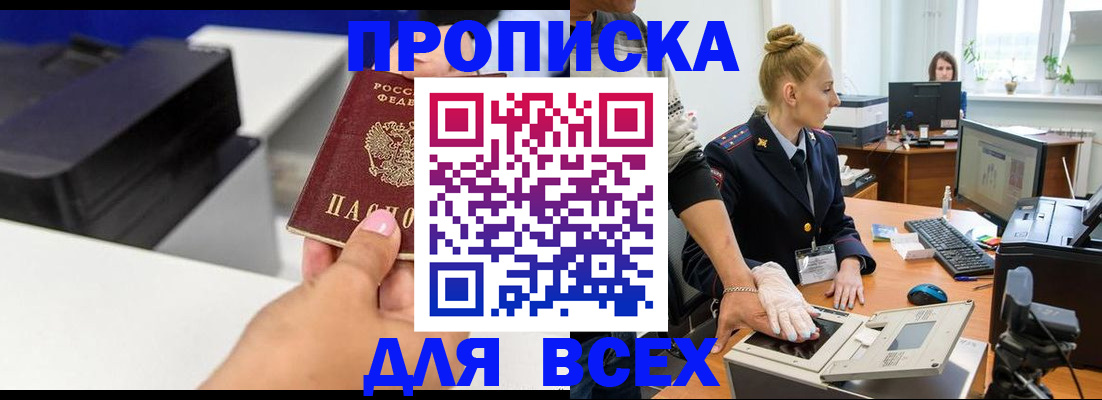 регистрация в Бурятии